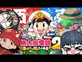 桃鉄2 | #NEWTOWN リサイクルセンターニキたちと再戦!東日本編でも戦うぜ🔥 #愁子