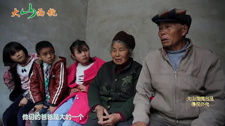 孩子就是累贅？爸爸去世媽媽改嫁，三個孩子與爺爺相依為命成孤兒【大山面貌】 - 天天要聞