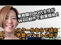 事務職・40代女性がポートフォリオを作成！Webデザインを学んで感じたマインド面の変化とは