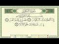 108 Surah Al Kawther By Al Minshawi Learn Quran With Tajweed 