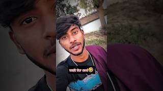 wait 🤣 for end 🤣 funny 😂 shorts #comedy #youtubeshorts #funny