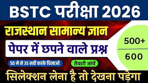 Bstc Rajasthan GK 2026 | BSTC Online Classes 2026 | BSTC Important questions 2026 | Rajasthan Gk