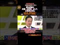 立憲小西、武器輸出反対!誰が反対かで一目瞭然w悪の枢軸は中国、北朝鮮、ロシア、立憲民主党w【2026.4.29アベプラ】ショートバージョン