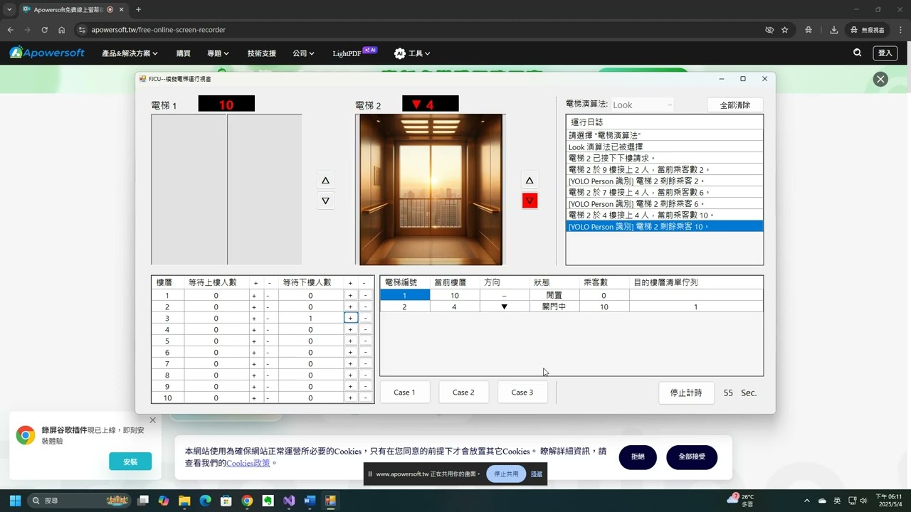 SmartLook 與 Look 電梯演算法 Case2 案例比較