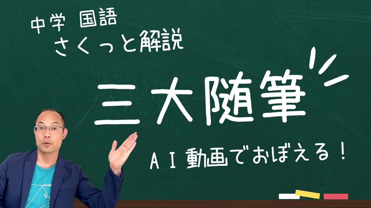 三大随筆 と は: 三大随筆 覚え方 – SKLF