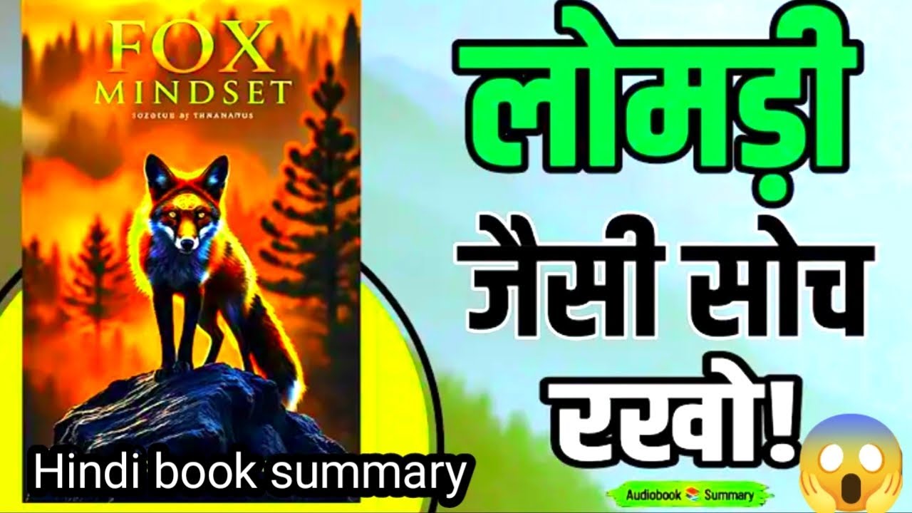 Mindset Shift Book Summary in Hindi How to Change Your Life & Rewire ...
