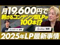 free web hope 相原 ゆうき/月19,600円でLP100本！広告媒体ごとに最適化する「コンテンツ型LP」でCV向上を狙え/ビジオタch vol.327