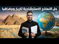 حل تاسع 9 نموذج استرشادي جغرافيا 2025 مهم جدا قبل الامتحان