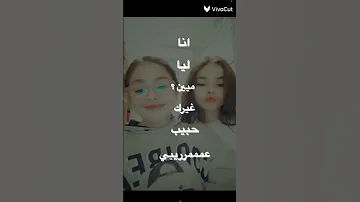 انا ليا مين غيرك حبيب عمري 