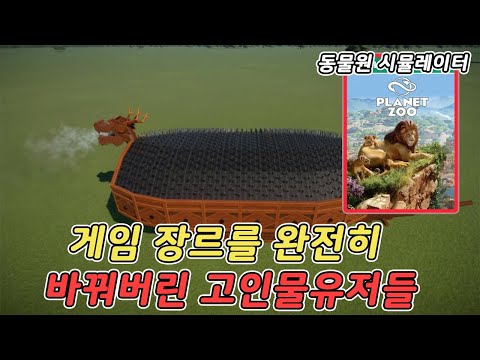 게임 장르를 바꿔버린 고인물 유저들의 능력