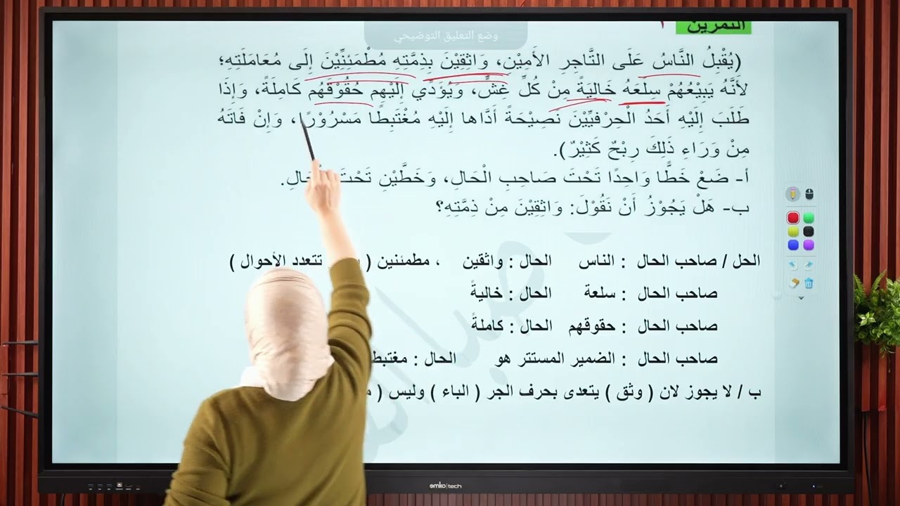 حل تمارين الحال | الرابع الإعدادي | تصوير جديد دفعة 2026