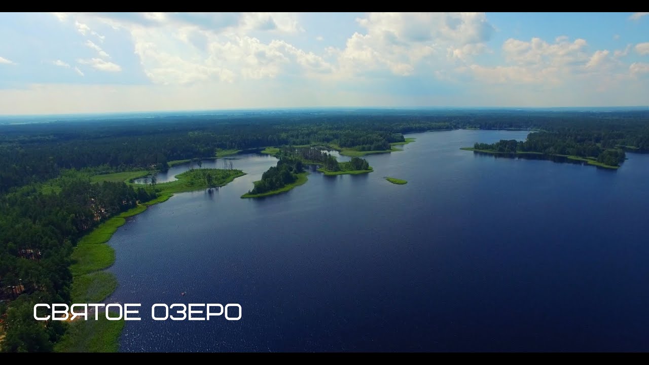 Святое озеро - YouTube
