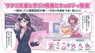 平成31年度 春期 情報処理安全確保支援士試験 午後Ⅰ問2過去問題