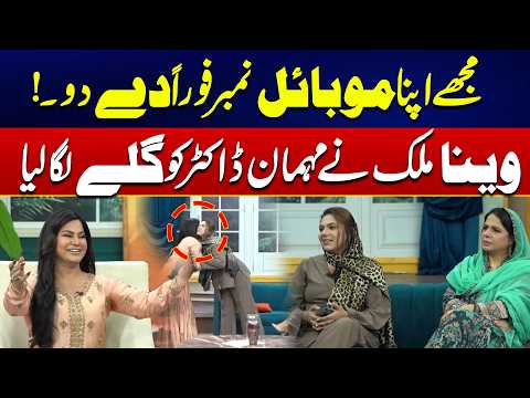 Mujhay Apna Number Day Do | Veena Malik Ny Doctor Ko Galy Laga Lia | Veena Hai Na | City42
