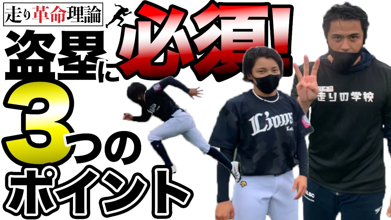 【〇〇の筋力がポイント】日本代表美女アスリートが球界のスピードスターへ 足の速さは才能じゃない!!