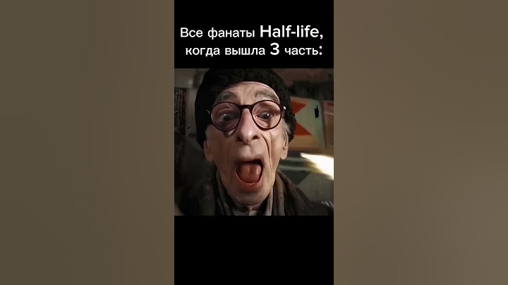 Пов: Half-life 3 вышла #halflife3 #halflife #halflife2 #игры #прикол #жиза #халфлайф #халфлайф3