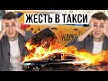 ОТКАЗАЛСЯ ОТ ТАКСИ ЭКОНОМ / ВОДИТЕЛЬ НАЧАЛ МОЧИТЬСЯ НА СТОЛБ, КРАЖА ВЕЩЕЙ, МАШИНА БЕЗ СИДЕНИЙ