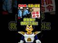 救急隊がドアを壊して救助したら賠償命令で大騒ぎに!#ドラゴンボール #shorts
