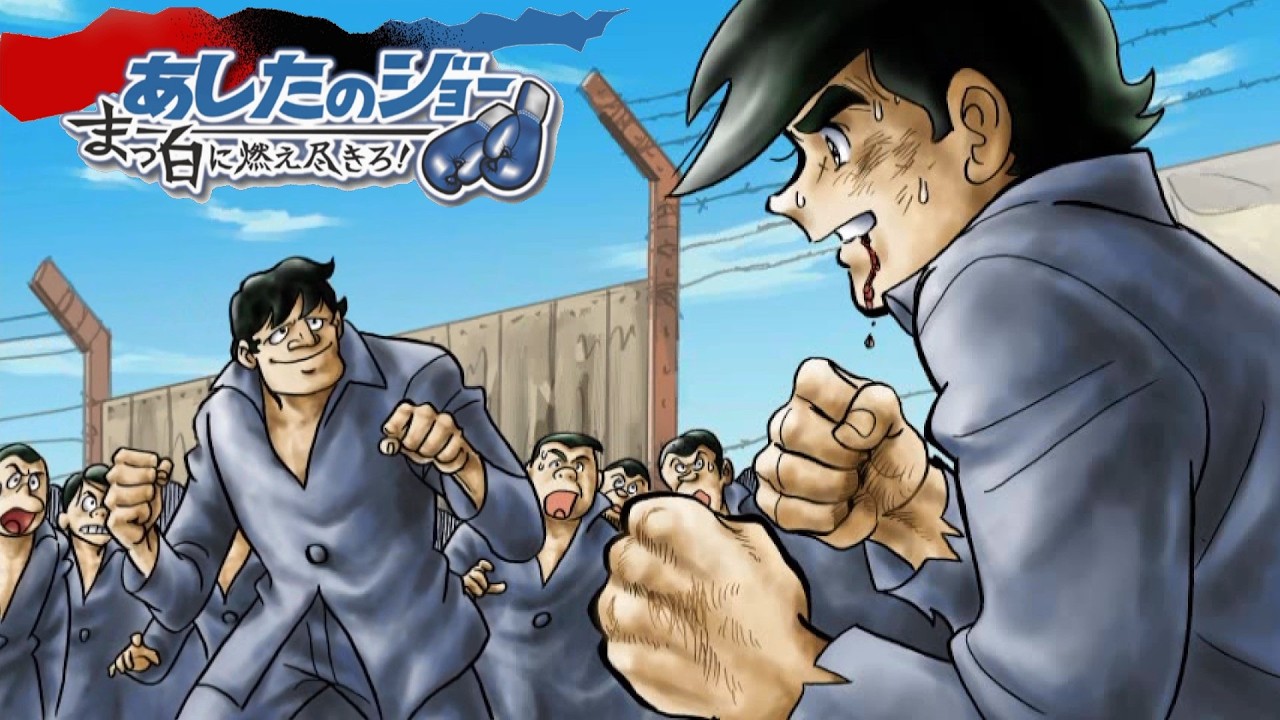 映画みたいに観れる あしたのジョー 〜まっ白に燃え尽きろ!〜【PS2
