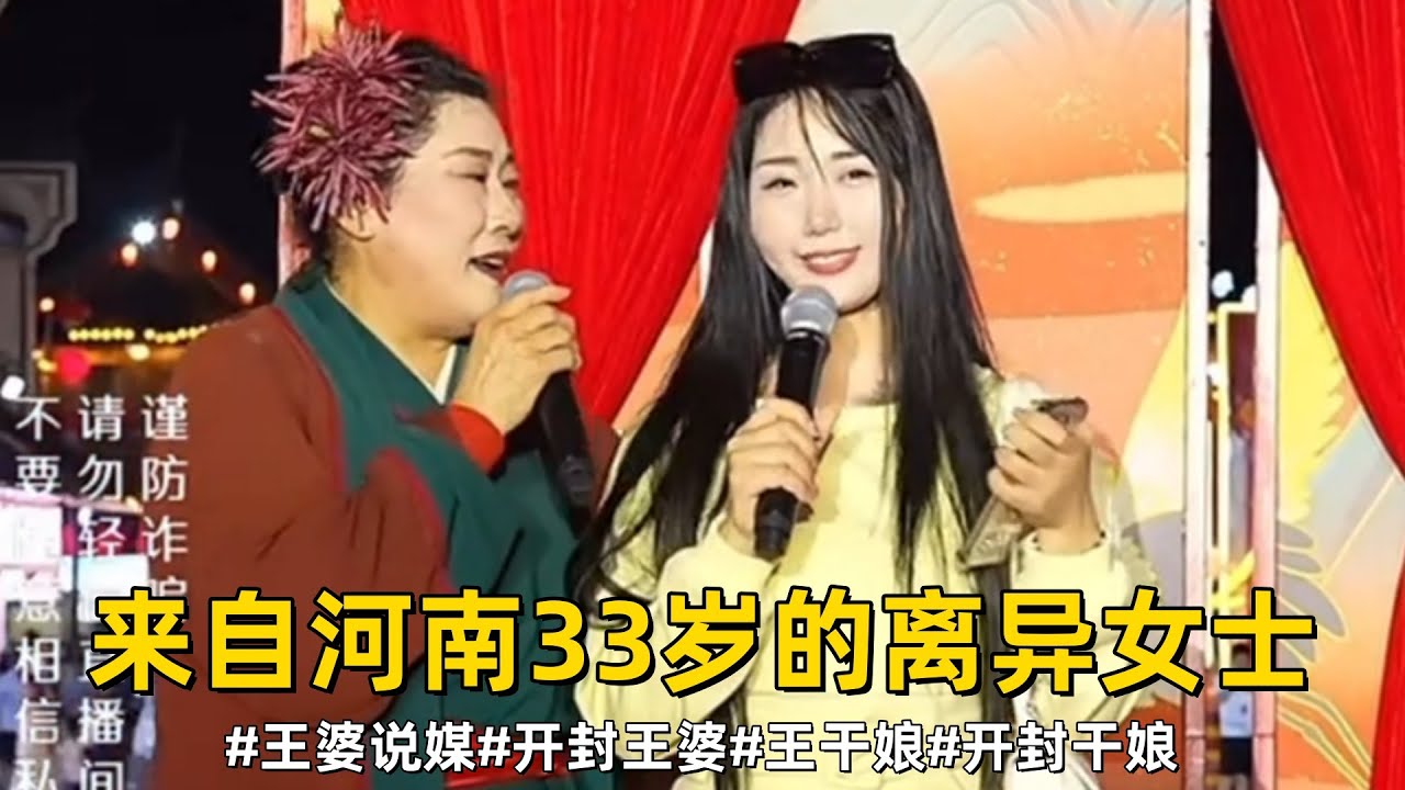 来自河南33岁的离异女士，北京来的姑娘现场相拥#王婆说媒#开封王婆#开封王婆太有梗了#王干娘#开封干娘