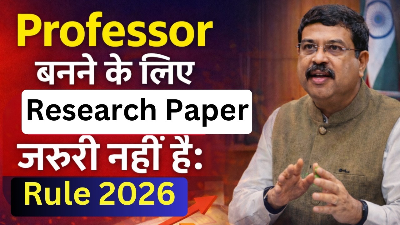 2026 में Assistant Professor बनने के लिए Research Paper का नया नियम! ❌ API Score Booster ✅ BPSC RPSC