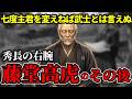 藤堂高虎のその後|秀長から家康まで仕えた裏切り者の真意【豊臣兄弟】
