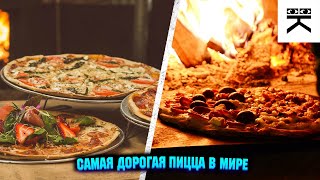 Самая дорогая пицца в мире?