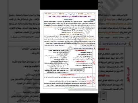 المراجعة الذهبية في اللغة العربية رقم 26 محمد أبو شاكر لعبودي