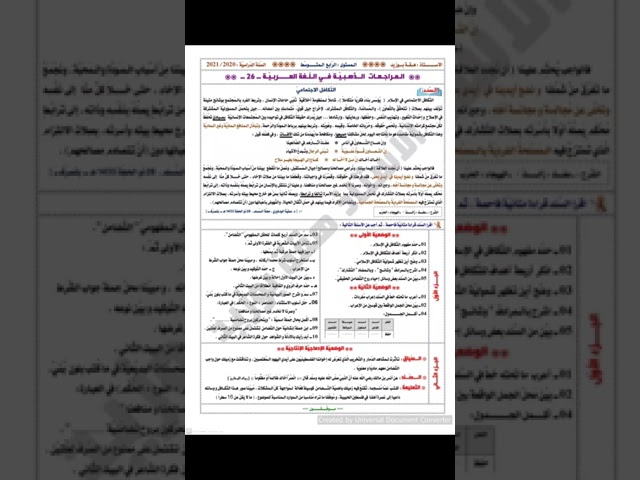 المراجعة الذهبية في اللغة العربية رقم 26 /محمد أبو شاكر لعبودي
