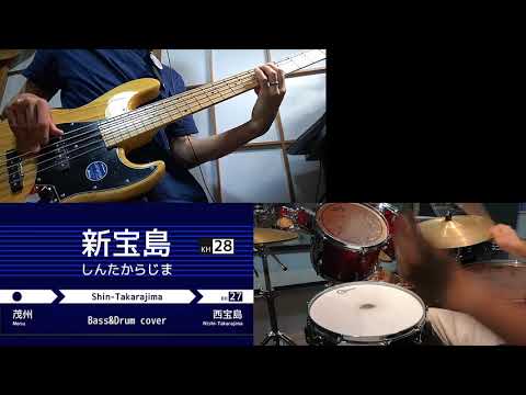 【おまけ】新宝島-波羅ノ鬼ver.　Bass&Drums cover【一発撮り】