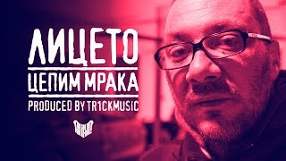 Лицето - Цепим Мрака (prod. by tr1ckmusic)