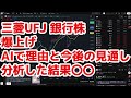 銀行株爆上げでGPT5分析した結果〇〇