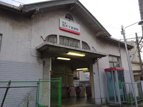ユキサキナビ 西天下茶屋駅の投稿動画 西天下茶屋駅 南海電気鉄道汐見橋線
