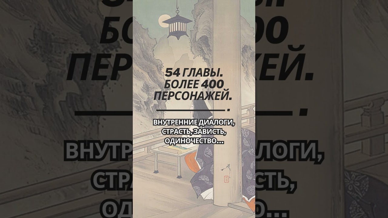 Кто такая Мурасаки Сикибу? История «Повести о Гэндзи» 