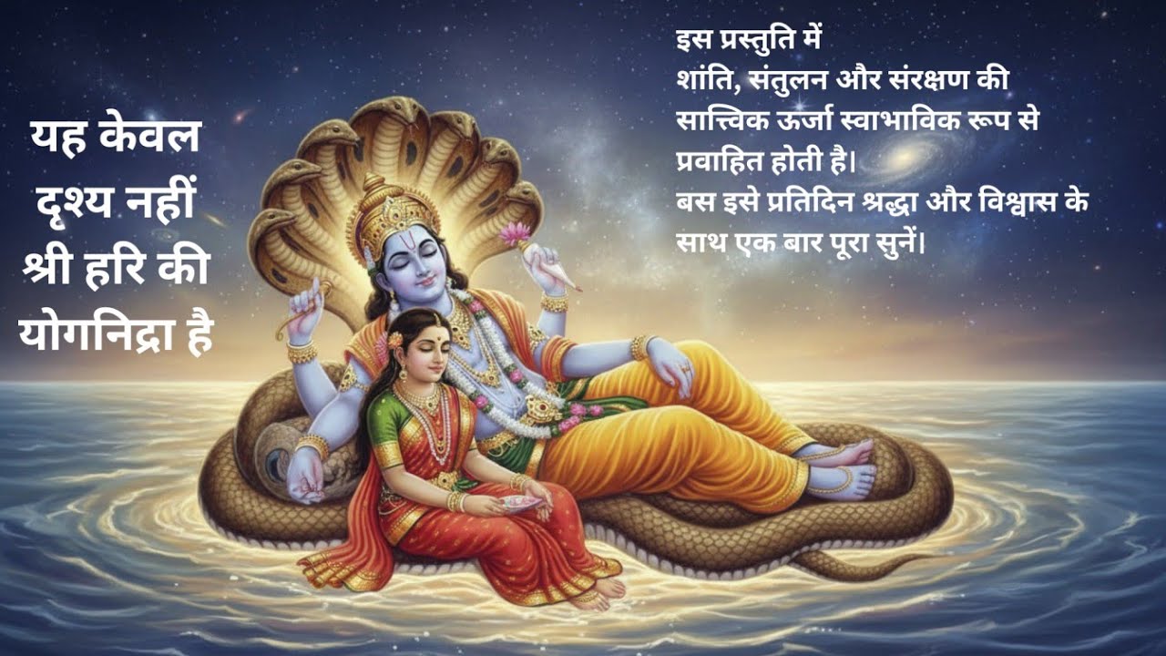 श्री हरि विष्णु अनंत शयन 🌊 | Cosmic Ocean Meditation | Vishnu Sahasranam Bhav