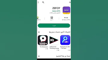 زيادة مشاهدات تيك توك كل دقيقين 1200مشاهدا مجانا اسم تطبيق Zefoy 