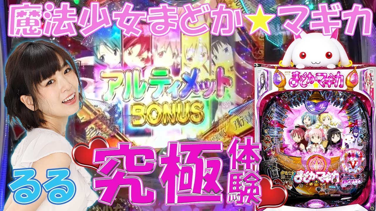 マガバト 12 タイラvsるる 沖ドキ Crぱちんこ 魔法少女まどか マギカ パチスロ パチンコ Youtube