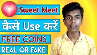 Sweet Meet App Kaise Use Kare | Sweet Meet App Review | Sweet Meet | Sweet Meet App screenshot 1