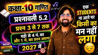 prashnawali 5.2 class 10th || Ncert class 10th math exercise 5.2 full solution