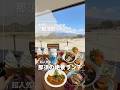 【栃木県那須】絶景ランチ