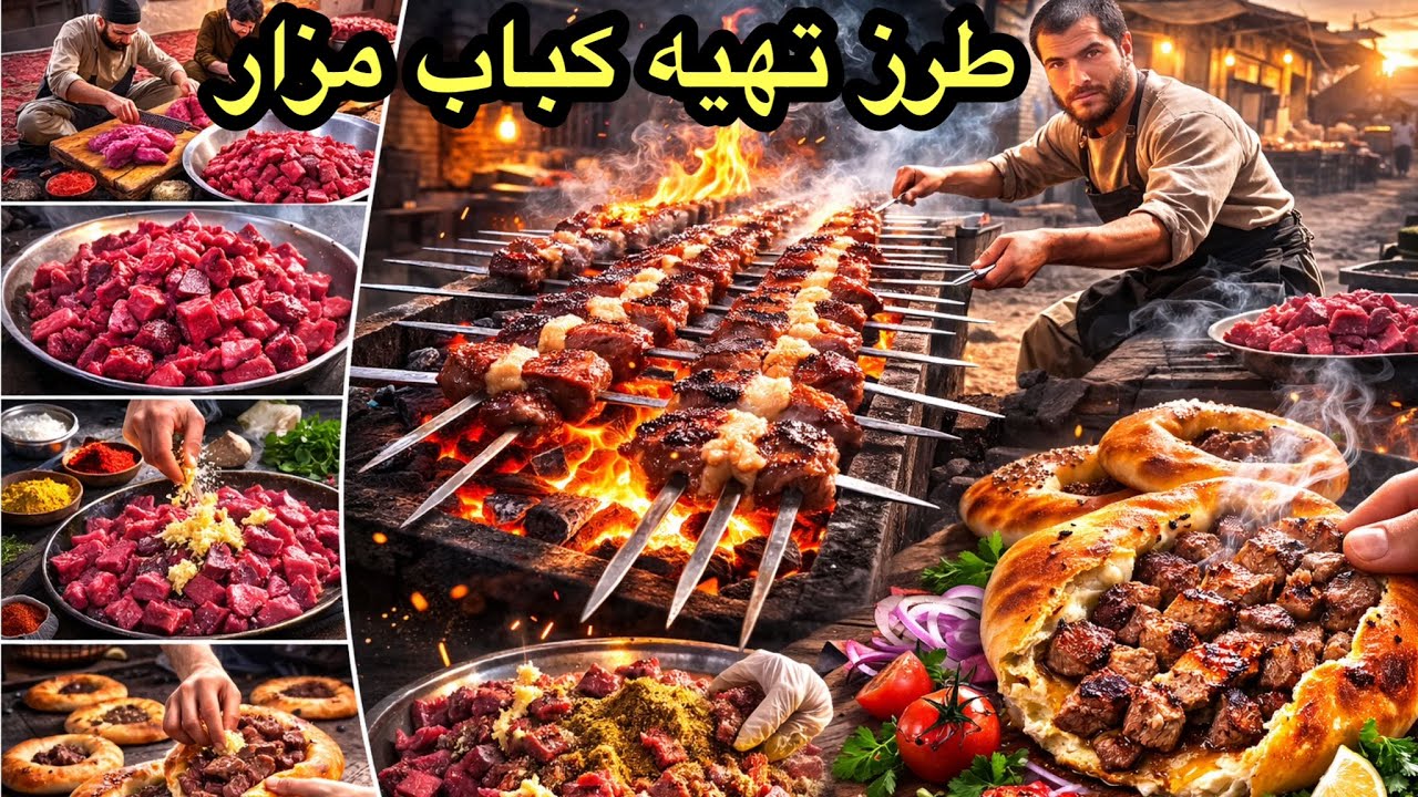 How Mazar Kabab is Prepared راز اخته کردن کباب مزاری 🔥 