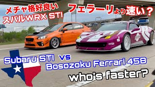 族車フェラーリと改造スバルWRX STIの爆音同士でテキサスを走る！！Bosozoku Liberty Walk Ferrari vs Bad Ass Subaru STI in Texas!