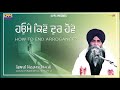 Haumai Kivein Door Hove | New Katha 2019 | Full HD | Giani Pinderpal Singh Ji