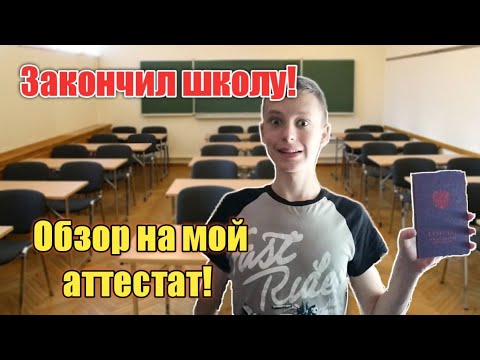 Хочу закончить 9 класс