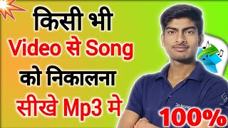 100%✅KISI BHI VIDEO KE SONG KO MP3 BANANA SEEKHE ||💯HOW TO CONWART MP4 SONG TO MP3 || SOMDATT TECH2