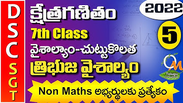 TET DSC SGT Maths | త్రిభుజవైశాల్యము ఉదాహరణ 5 | Triangle | Maths Content in Telugu | 7th Class Maths