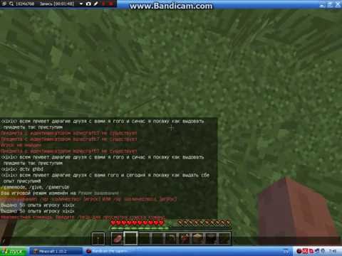 меню в майнкрафте на сервере. команда чтобы выдать себе опыт в майнкрафт. команды в майнкрафте. опыт команды. команда на опыт в майнкрафт.