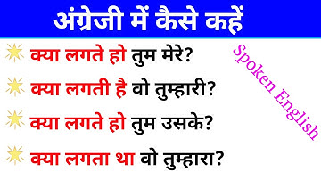 Advanced English Structure || Use Of What + H. V + Sub + To + Obj || English Speaking Practice