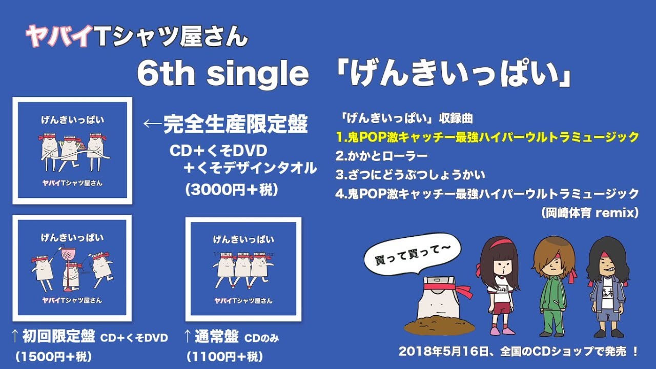 390円 高価値セリー ヤバイTシャツ屋さん CD こうえんデビュー 完全生産限定盤 DVD