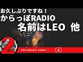 【雑談】からっぽRADIO お久しぶりですね！